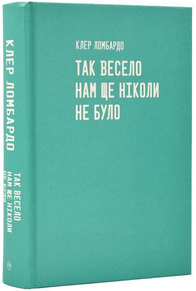 Так весело нам ще ніколи не було 1019782 фото