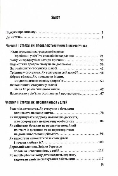 Сонце всередині: Як жити своїм життям, незважаючи на страх 1026790 фото