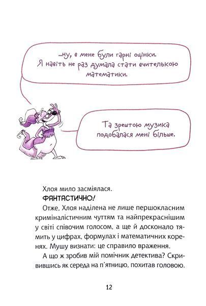 Флечер. Учителі й мучителі 1016031 фото