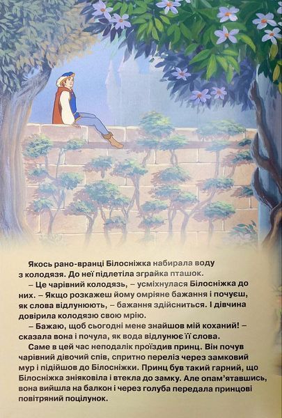 Принцеса Білосніжка. Магічна колекція (8898) 1018173 фото