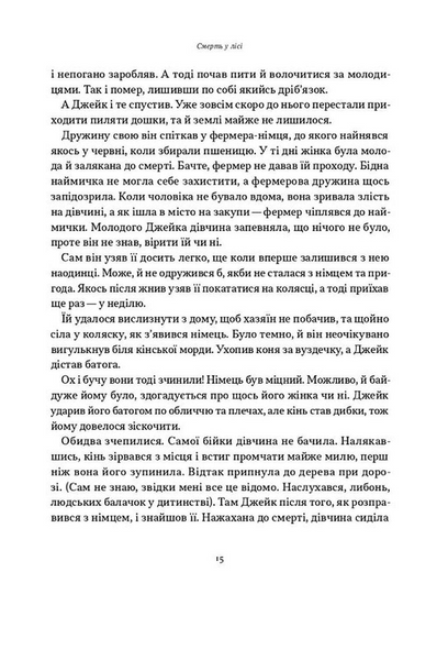 Смерть у лісі 1033232 фото