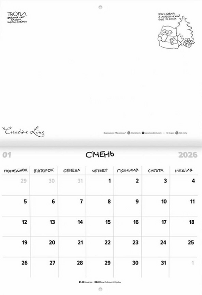 Календар кота Інжира на 2026 рік (Патріотичний) 1032955 фото
