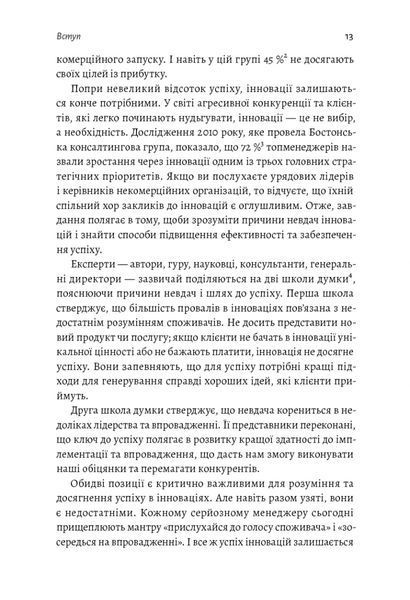 Широким поглядом. Нова стратегія інновацій 1017146 фото