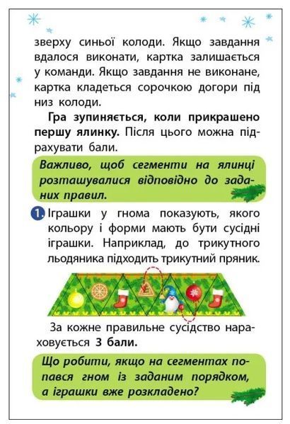 Ігровий набір. Прикрась ялинку 1012050 фото