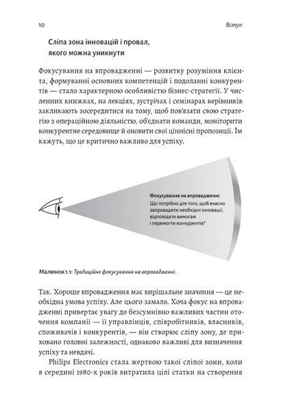 Широким поглядом. Нова стратегія інновацій 1017146 фото