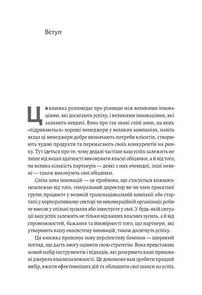 Широким поглядом. Нова стратегія інновацій 1017146 фото