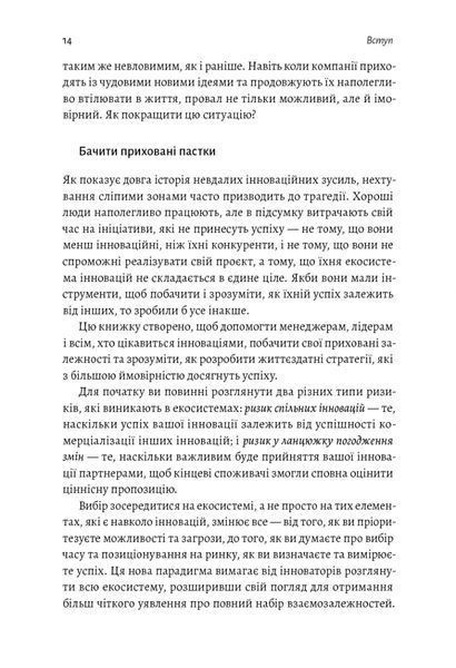 Широким поглядом. Нова стратегія інновацій 1017146 фото