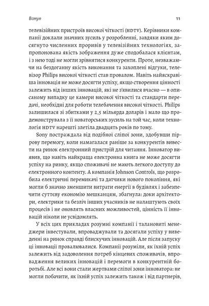 Широким поглядом. Нова стратегія інновацій 1017146 фото