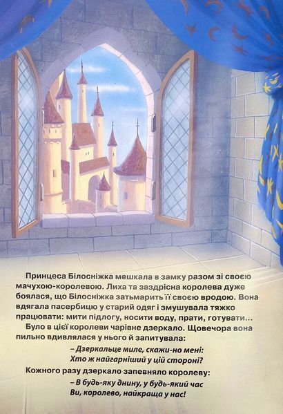 Принцеса Білосніжка. Магічна колекція (8898) 1018173 фото