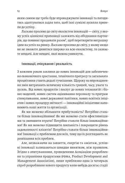 Широким поглядом. Нова стратегія інновацій 1017146 фото