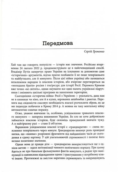 Український Мультифронтир. Нова схема історії України (неоліт — початок ХХ століття) 1026090 фото