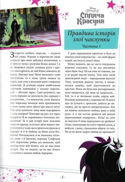 101 казка про принцес 165072 фото