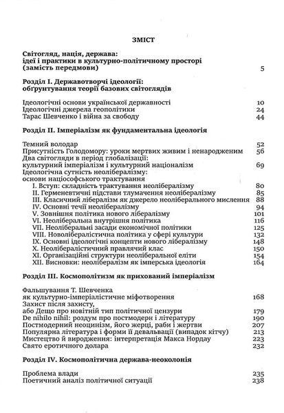 Ідеологія і держава: націософська інтерпретація 1019569 фото