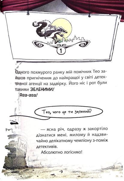 Флечер. Учителі й мучителі 1016031 фото