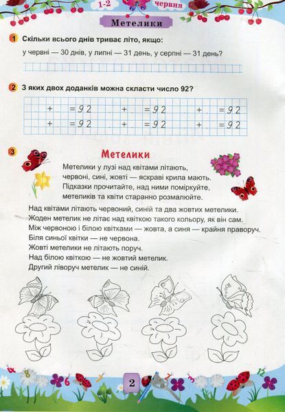 Математика. Літній зошит : з 2 в 3 клас 137293 фото