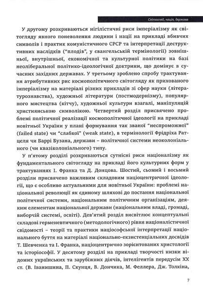 Ідеологія і держава: націософська інтерпретація 1019569 фото