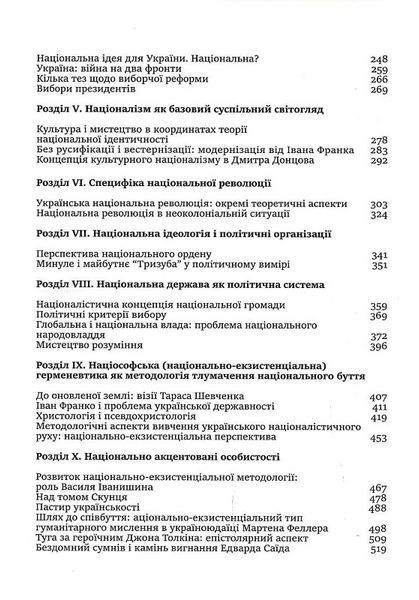 Ідеологія і держава: націософська інтерпретація 1019569 фото