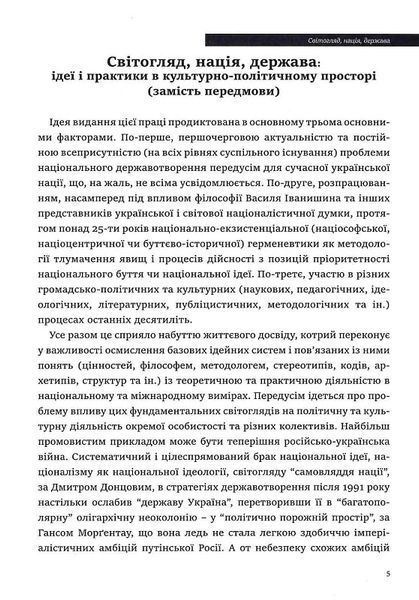 Ідеологія і держава: націософська інтерпретація 1019569 фото