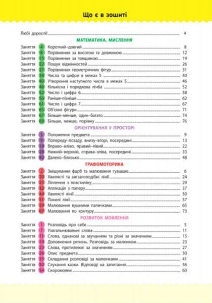 АРТ Навчалочка. 4-5 років. Збірник розвивальних завдань 159645 фото