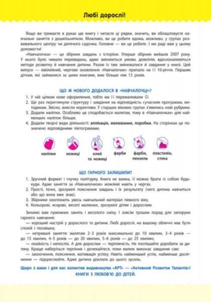 АРТ Навчалочка. 4-5 років. Збірник розвивальних завдань 159645 фото