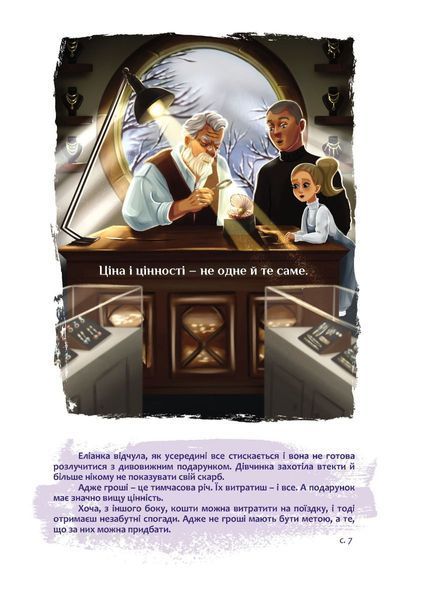 Пригоди у Франції або Таємниця Монблана 1033618 фото