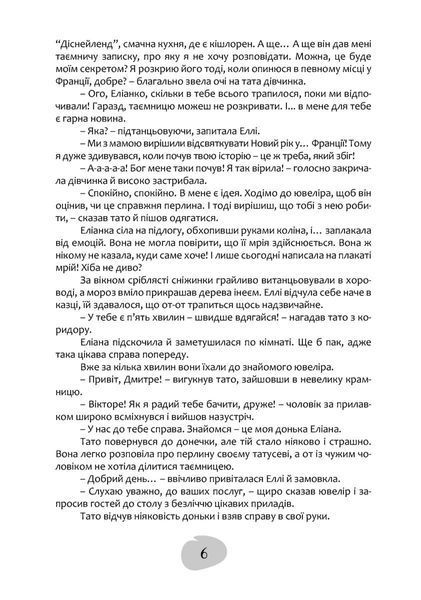 Пригоди у Франції або Таємниця Монблана 1033618 фото
