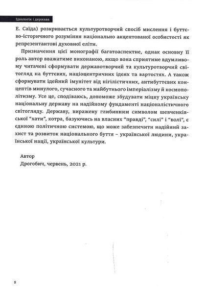 Ідеологія і держава: націософська інтерпретація 1019569 фото