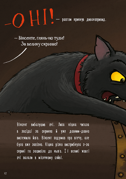 Пригоди кажана Вінсента. У пошуках друга. Книга 1 1018709 фото