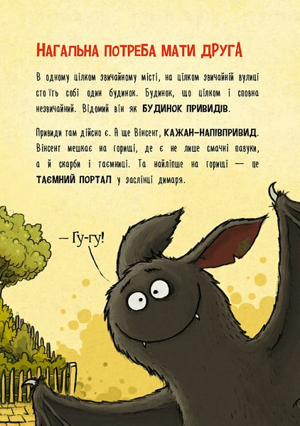 Пригоди кажана Вінсента. У пошуках друга. Книга 1 1018709 фото