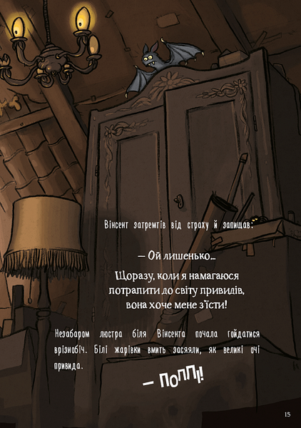 Пригоди кажана Вінсента. У пошуках друга. Книга 1 1018709 фото