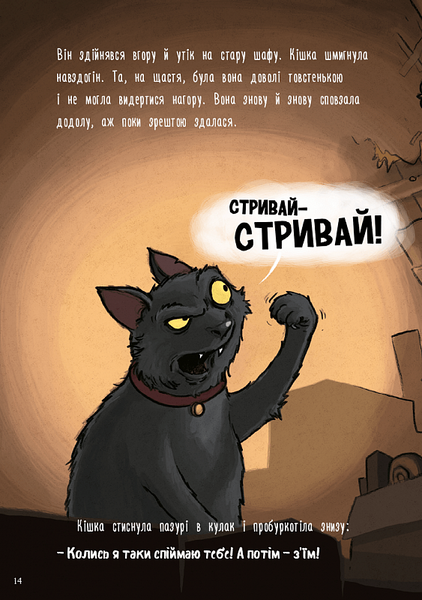 Пригоди кажана Вінсента. У пошуках друга. Книга 1 1018709 фото