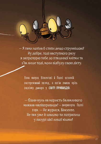 Пригоди кажана Вінсента. У пошуках друга. Книга 1 1018709 фото
