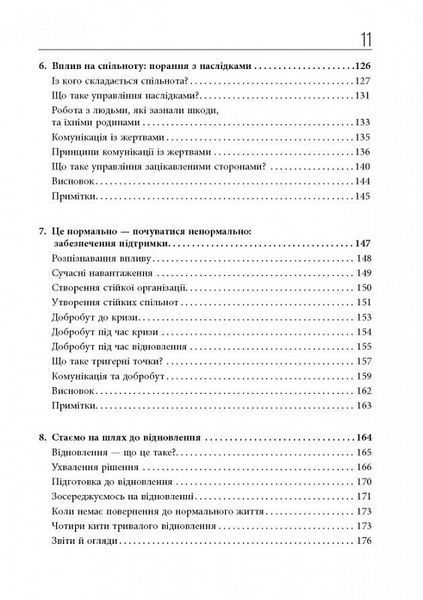 Стратегії кризових комунікацій 1018618 фото
