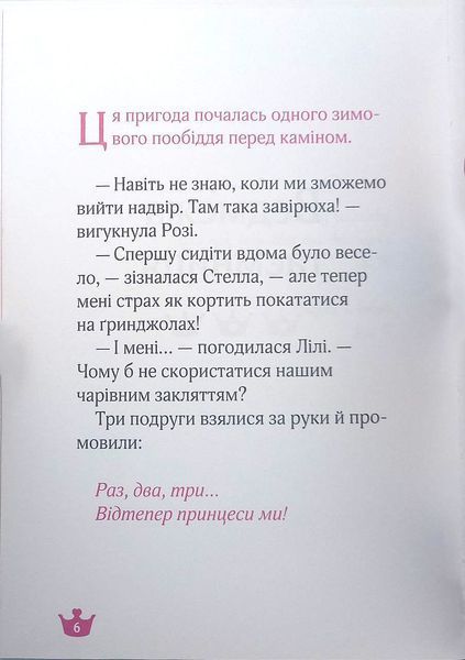 Ведмежа таємниця і загадка коштовного каміння 1017549 фото