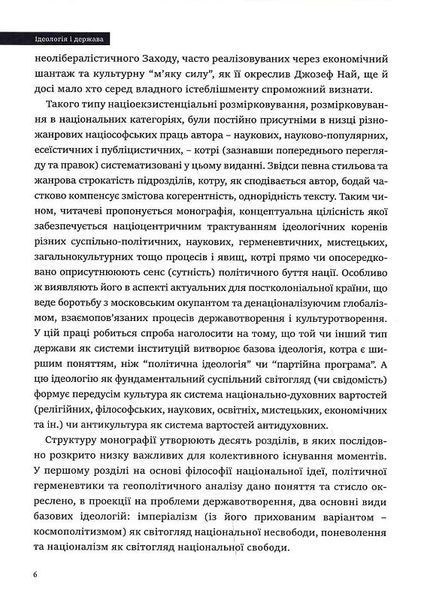 Ідеологія і держава: націософська інтерпретація 1019569 фото