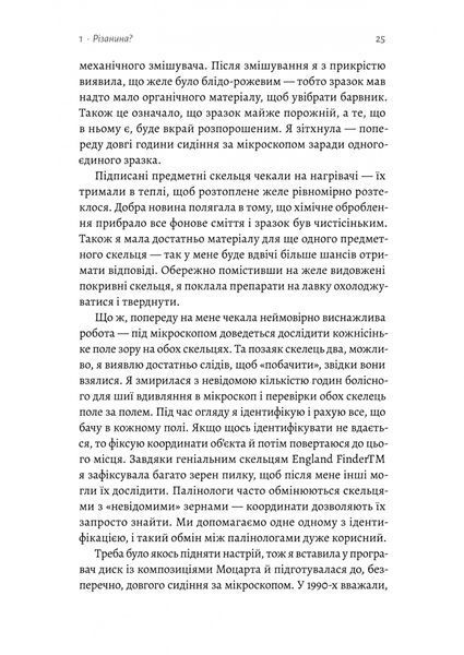 Натура злочину. Підказки, які нам залишає природа 1029925 фото