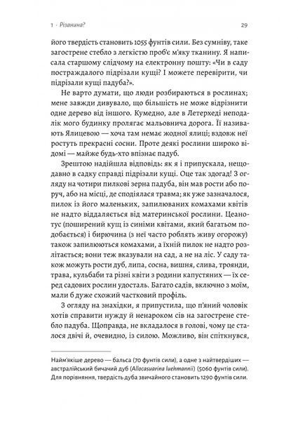 Натура злочину. Підказки, які нам залишає природа 1029925 фото