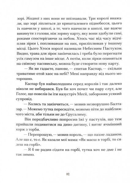 Три королі повертаються додому. Різдвяні історії для всієї родини 1027693 фото