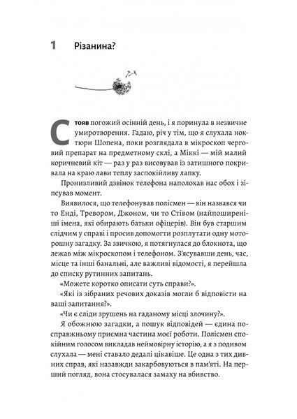 Натура злочину. Підказки, які нам залишає природа 1029925 фото