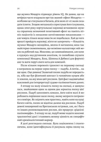 Натура злочину. Підказки, які нам залишає природа 1029925 фото