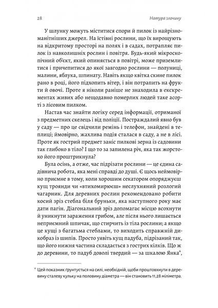 Натура злочину. Підказки, які нам залишає природа 1029925 фото