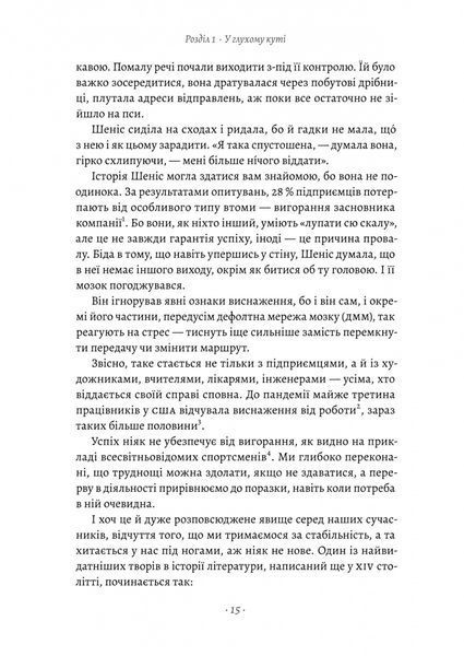 Краще не буває. Нейробіологія відчуттів, або як повернути собі смак життя 1024256 фото