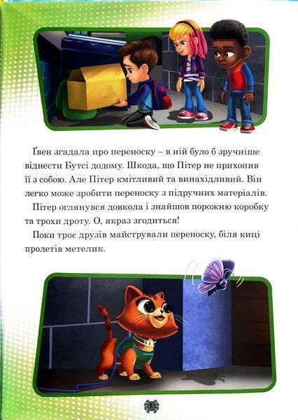Спайді та його дивовижні друзі. Круті пригоди. Магічна колекція 1034520 фото