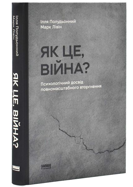 Як це, війна? Психологічний досвід повномасштабного вторгнення 1025385 фото