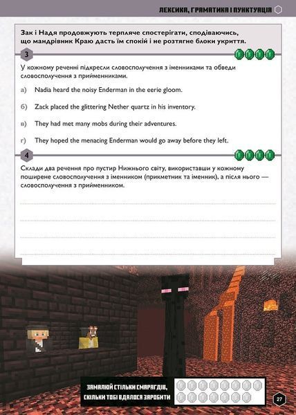 MINECRAFT Англійська мова. Офіційний посібник. 12-13 років 1017300 фото