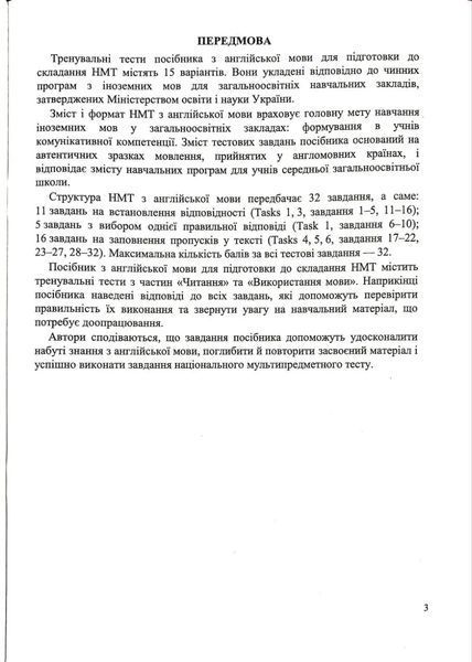 Англійська мова. Тестові завдання у форматі НМТ 2027 Валігура О. 1046135 фото