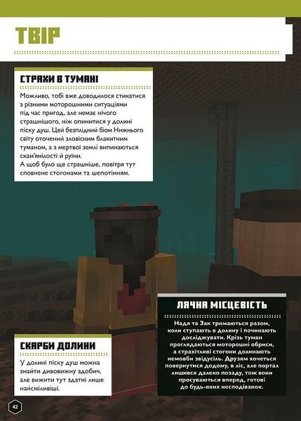 MINECRAFT Англійська мова. Офіційний посібник. 12-13 років 1017300 фото