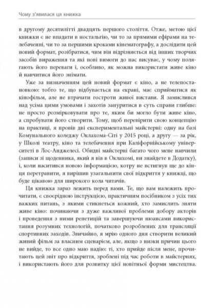Живе кіно і техніка його виробництва 1010243 фото