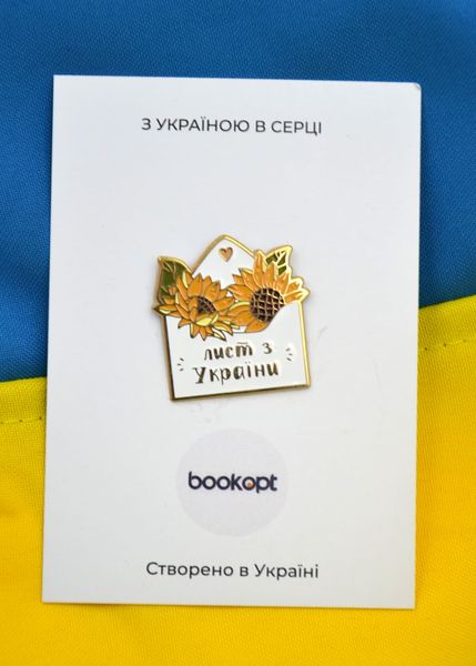 Пін (значок) Bookopt Лист з України 1020789 фото