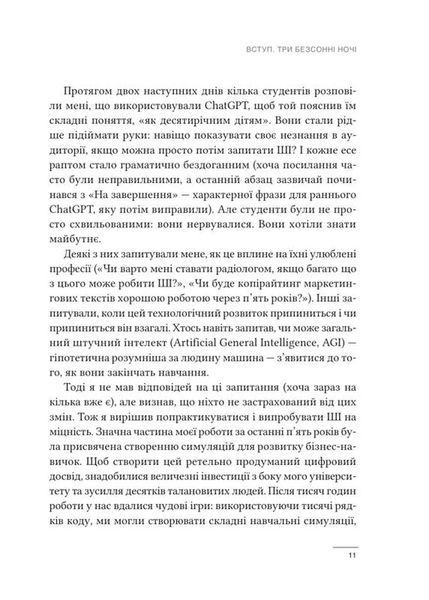 Співінтелект. Жити та працювати з ШІ 1034648 фото